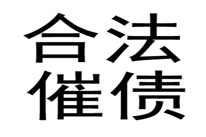 长白要账公司
